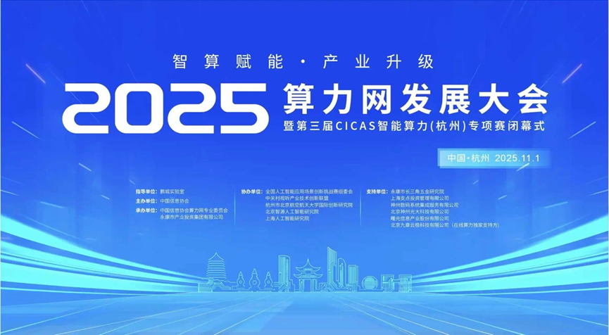 神州光大亮相2025算力網(wǎng)發(fā)展大會(huì)，分享人工智能人才生態(tài)建設(shè)新思路