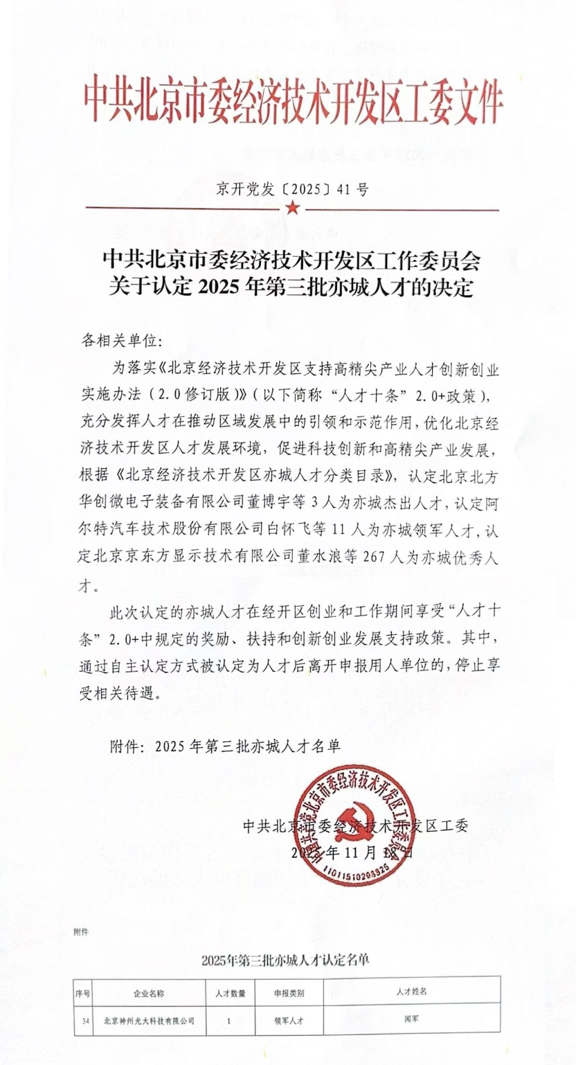 公示名單長截圖.png
